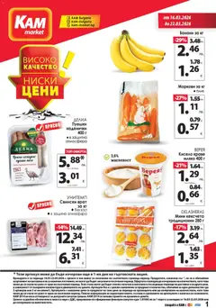 Преглед на KAM market брошура от магазин KAM market - Офертата е валидна от 16.03.2026