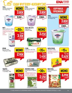 Preview of leaflet Φυλλάδιο from shop ENA Cash & Carry valid from 13/11/2025 | Σελίδα: 13