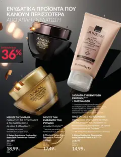 Preview of leaflet Καμπάνια 11/2025 from shop Avon valid from 01/11/2025 | Σελίδα: 242
