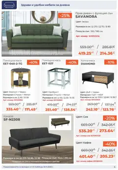 Преглед на Брошура от магазин NANI Home - Офертата е валидна от 01.11.2025 | Cтраница : 4