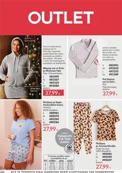 Preview of leaflet Καμπάνια 12/2025 from shop Avon valid from 29/11/2025 | Σελίδα: 187