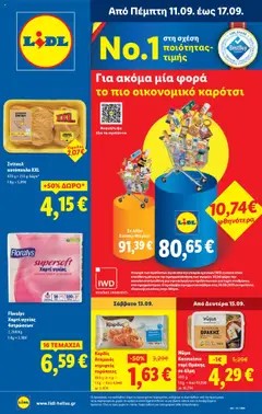 Preview of leaflet Φυλλάδιο - Food & Nonfood from shop Lidl valid from 11/09/2025