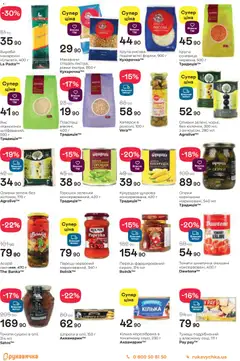 Попередній перегляд каталогу Поточний каталог з магазину Рукавичка дійсний від 11.12.2025 | Strana: 10