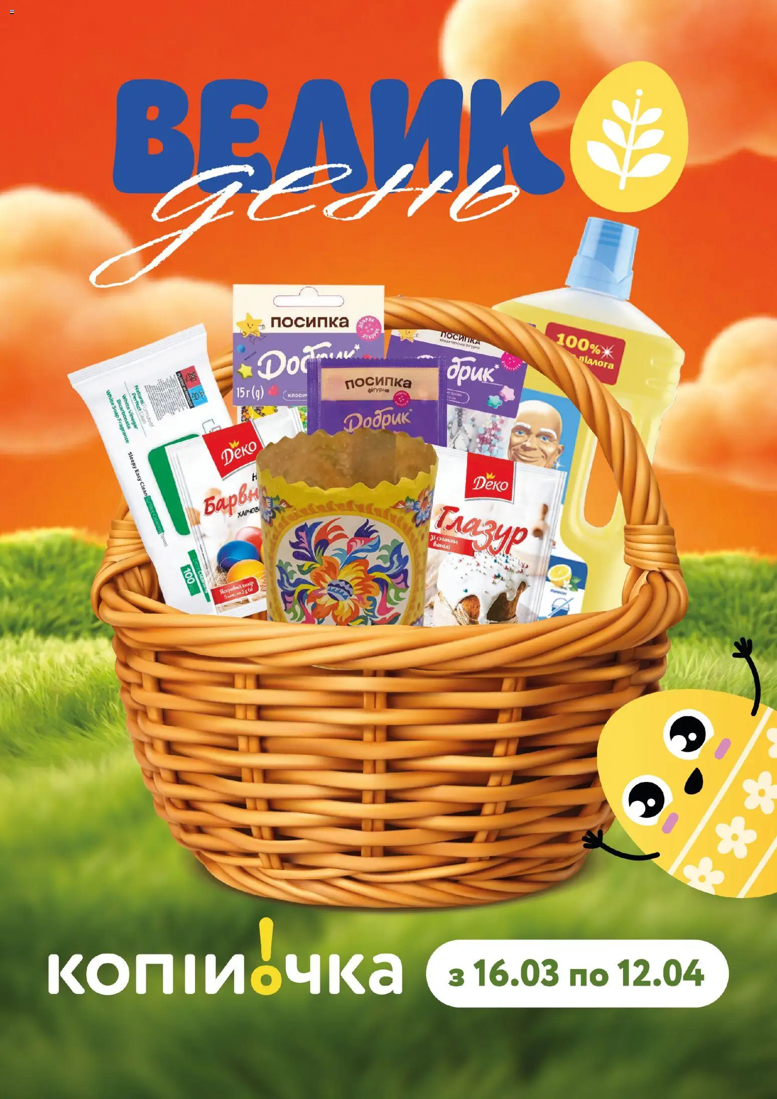 Попередній перегляд каталогу Копійочка Поточний каталог з магазину Копійочка дійсний від 16.03.2026