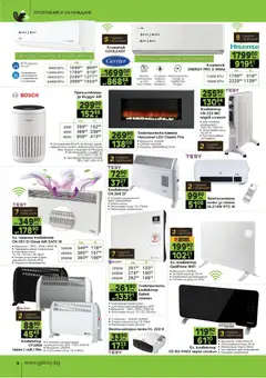 Преглед на Брошура от магазин GS Stroimarket - Офертата е валидна от 08.12.2025 | Cтраница: 8