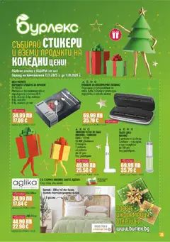 Преглед на Брошура от магазин Супермаркет Бурлекс - Офертата е валидна от 11.12.2025 | Cтраница: 25
