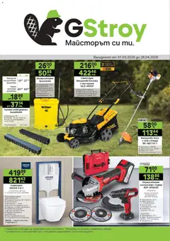 Преглед на GS Stroimarket брошура от магазин GS Stroimarket - Офертата е валидна от 31.03.2026