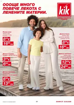 Преглед на Kik брошура от магазин Kik - Офертата е валидна от 23.03.2026