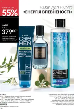 Попередній перегляд каталогу Каталог ЖОВТЕНЬ 2025 з магазину AVON дійсний від 01.10.2025 | Strana: 160