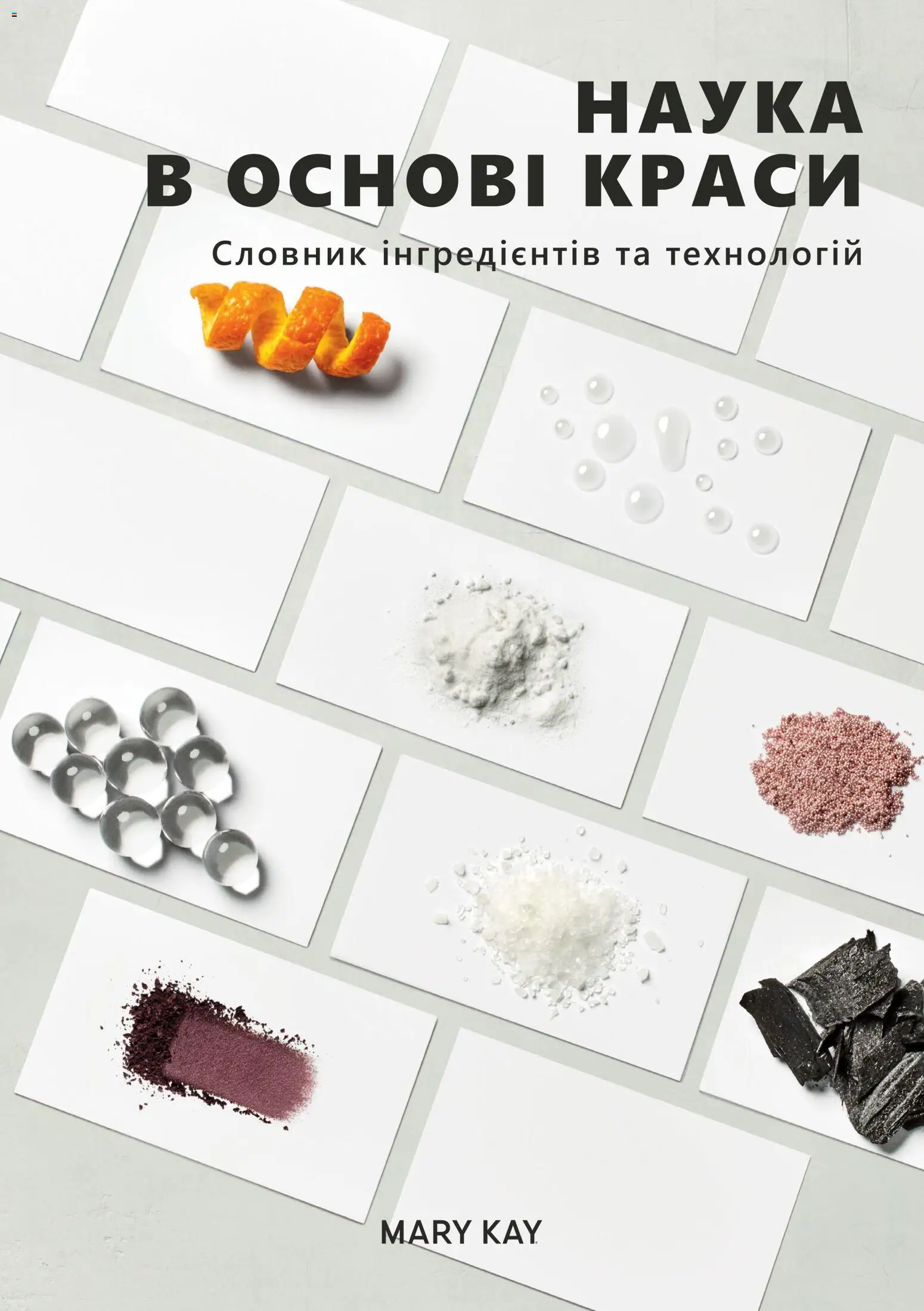 Попередній перегляд каталогу Mary Kay. Наука в основі краси з магазину Mary Kay дійсний від 20.06.2024