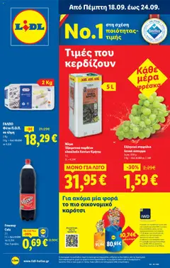 Preview of leaflet Φυλλάδιο - Food & Nonfood from shop Lidl valid from 18/09/2025