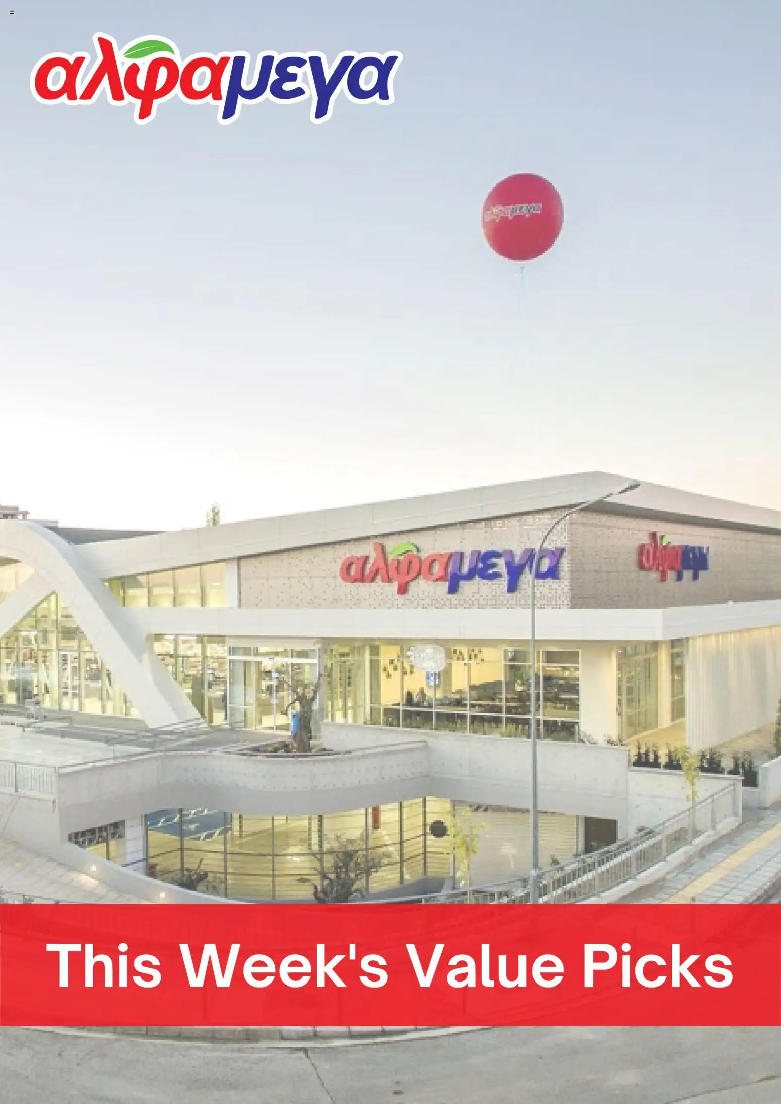 Προεπισκόπηση φυλλαδίου Προσφορές από το κατάστημα Alphamega σε ισχύ από 12/02/2026