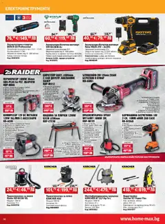 Преглед на Брошура от магазин HomeMax - Офертата е валидна от 04.12.2025 | Cтраница: 30