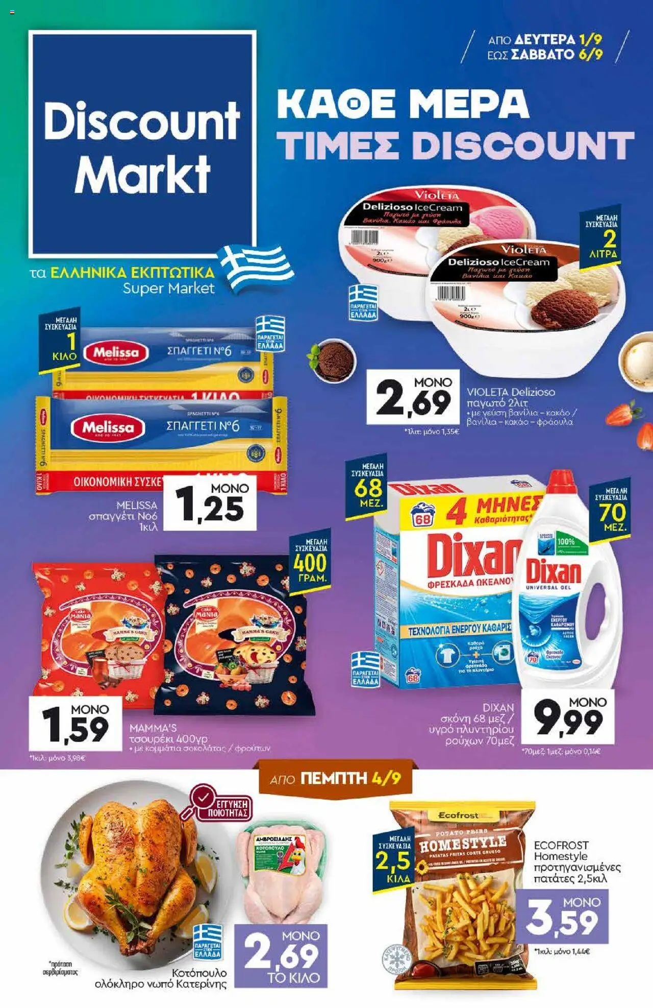 Discount Markt - Φυλλάδιο valid from 01/09/2025 to 06/09/2025 page number 1