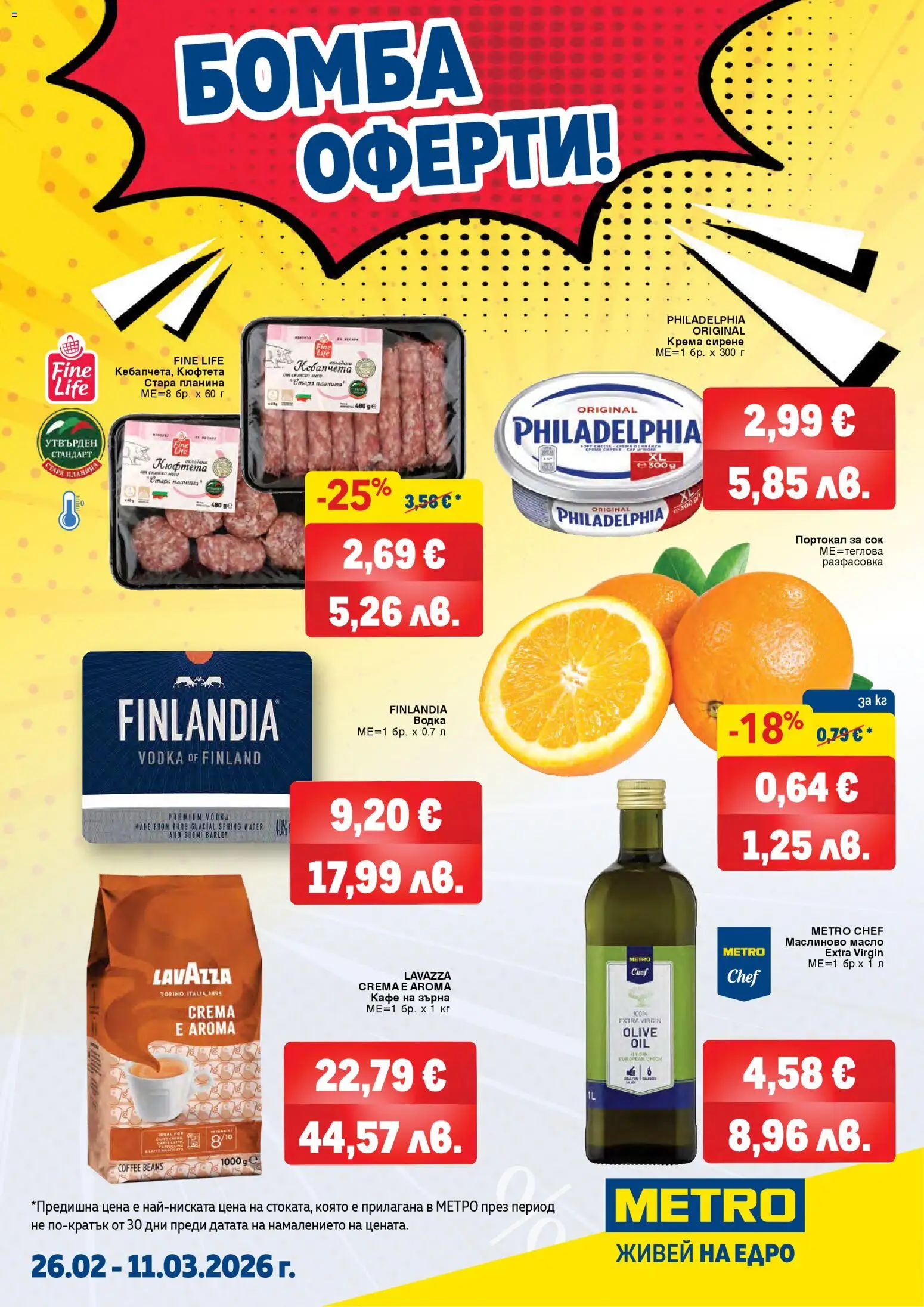 Преглед на Брошура - Бомба оферти от магазин METRO - Офертата е валидна от 26.02.2026
