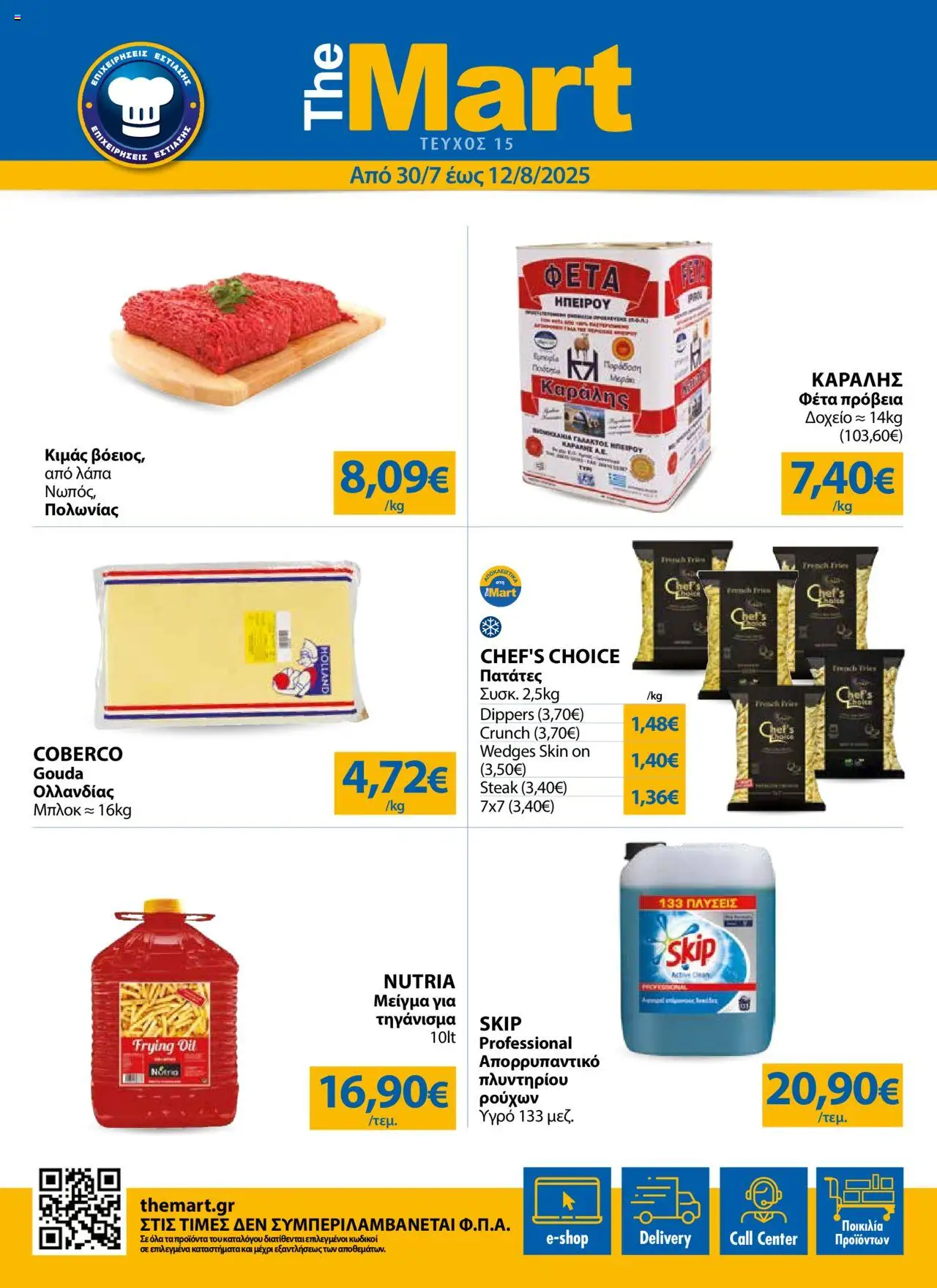 The Mart - Φυλλάδιο valid from 30/07/2025 to 12/08/2025 page number 1
