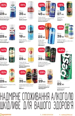 Попередній перегляд каталогу Поточний каталог з магазину Рукавичка дійсний від 30.10.2025 | Strana: 22