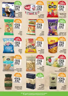 Преглед на Седмична брошура 46 от магазин Дар - Офертата е валидна от 13.11.2025 | Cтраница : 4