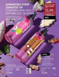 Preview of leaflet Καμπάνια 12/2025 from shop Avon valid from 29/11/2025 | Σελίδα: 120