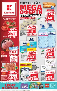 Преглед на Седмична брошура 06 от магазин Кауфланд - Офертата е валидна от 02.02.2026