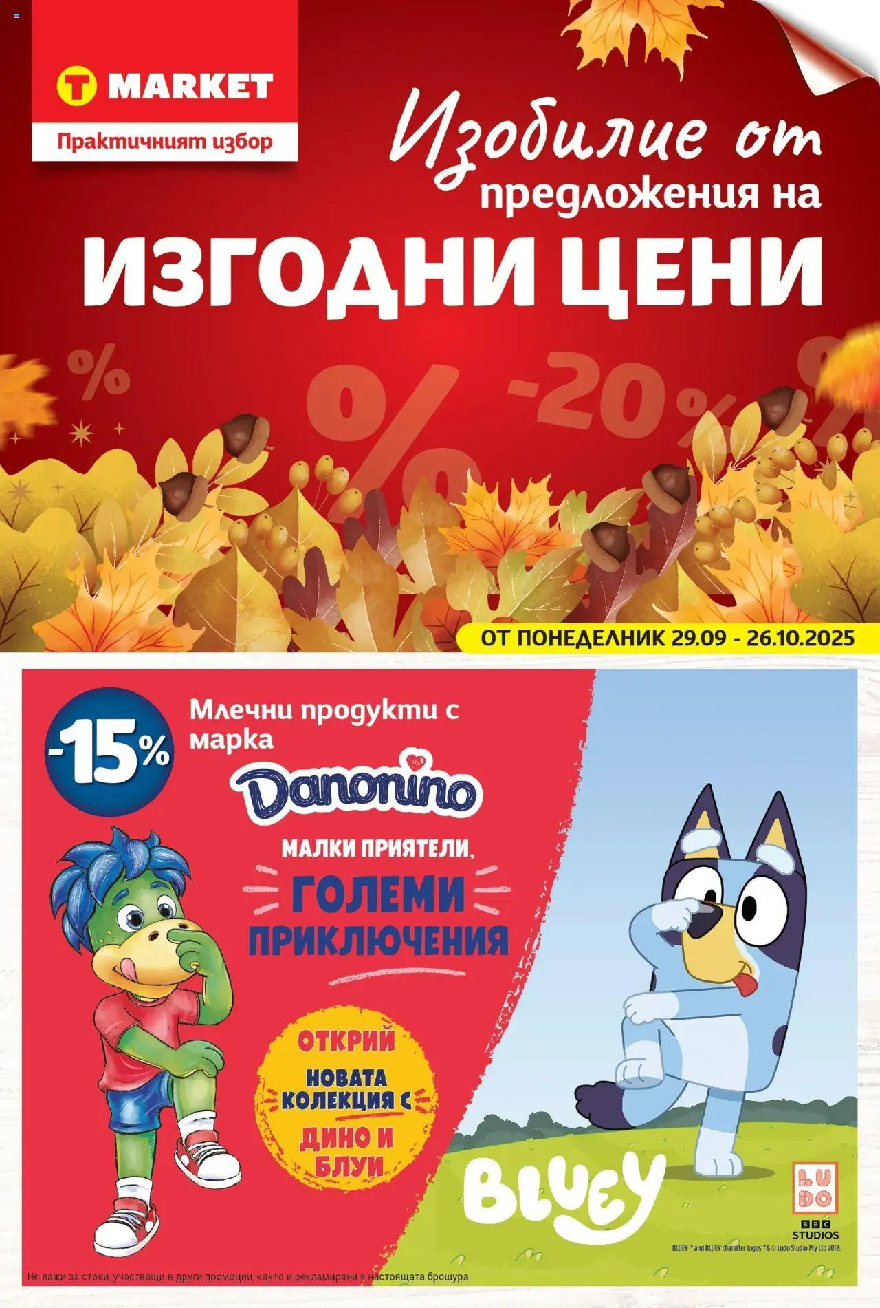 {LeafletName} на магазин {shop} и офертите му валидни от {StartDate} - Номер на страницата {pageNumber}