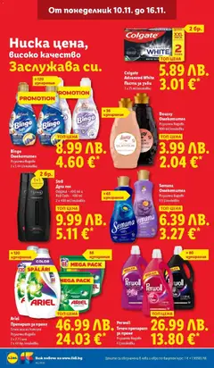 Преглед на Седмична брошура 46 от магазин Лидл - Офертата е валидна от 10.11.2025 | Cтраница : 40