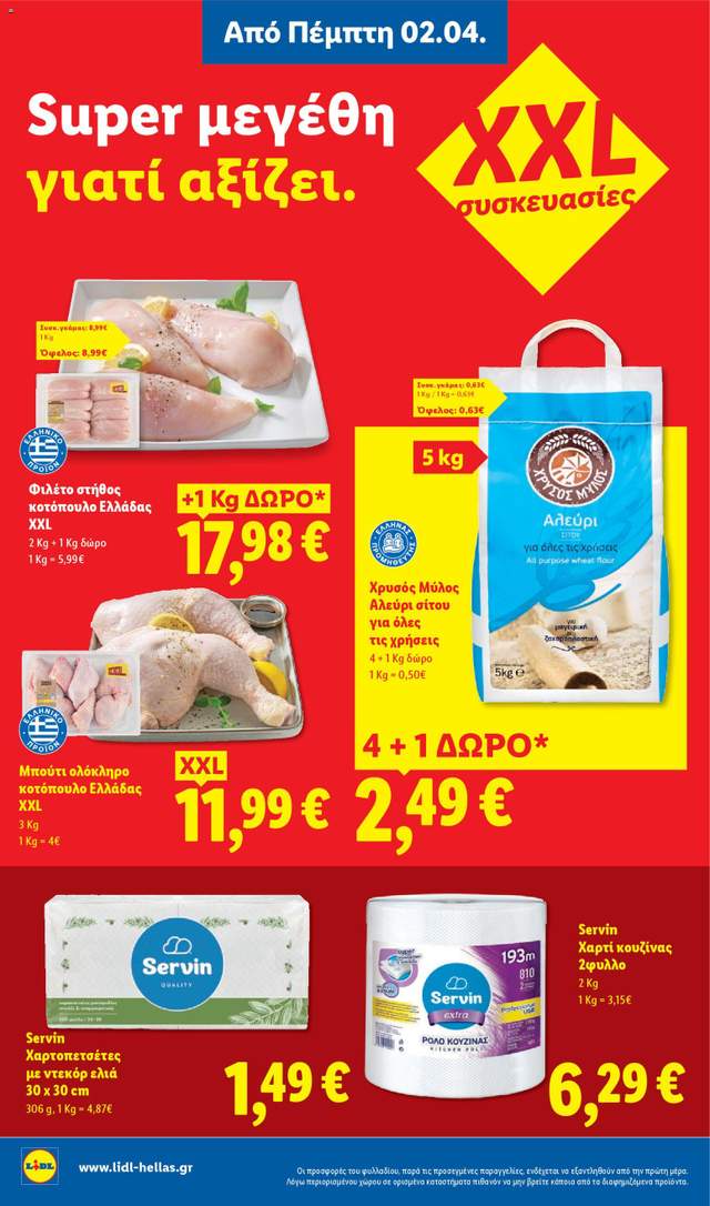 Νέο φυλλάδιο Lidl από τις 02/04
