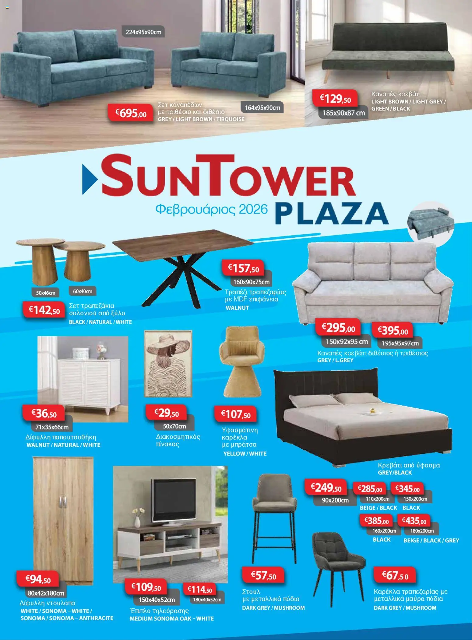 Προεπισκόπηση φυλλαδίου Κατάλογος από το κατάστημα Sun Tower σε ισχύ από 01/02/2026