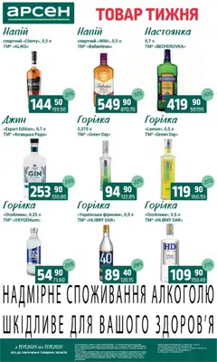 Попередній перегляд каталогу Товар тижня - Івано-Франківськ з магазину Арсен дійсний від 11.11.2025 | Strana: 35