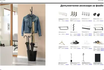 Преглед на Каталог от магазин ИКЕА - Офертата е валидна от 18.06.2025 | Cтраница : 88