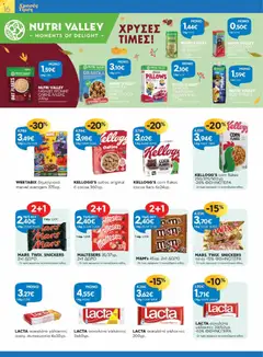 Preview of leaflet Φυλλάδιο from shop Γαλαξίας valid from 12/11/2025 | Σελίδα: 16