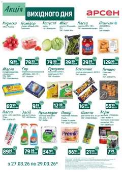 Попередній перегляд каталогу Акція вихідного дня - Івано-Франківськ з магазину Арсен дійсний від 27.03.2026