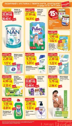 Преглед на Седмична брошура 44 от магазин T Market - Офертата е валидна от 28.10.2025 | Cтраница : 40