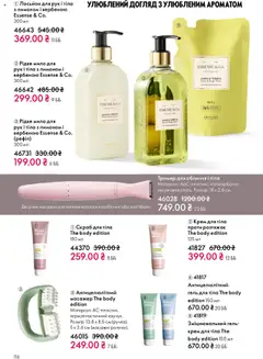 Попередній перегляд каталогу Поточний каталог з магазину Oriflame дійсний від 27.10.2025 | Strana: 116