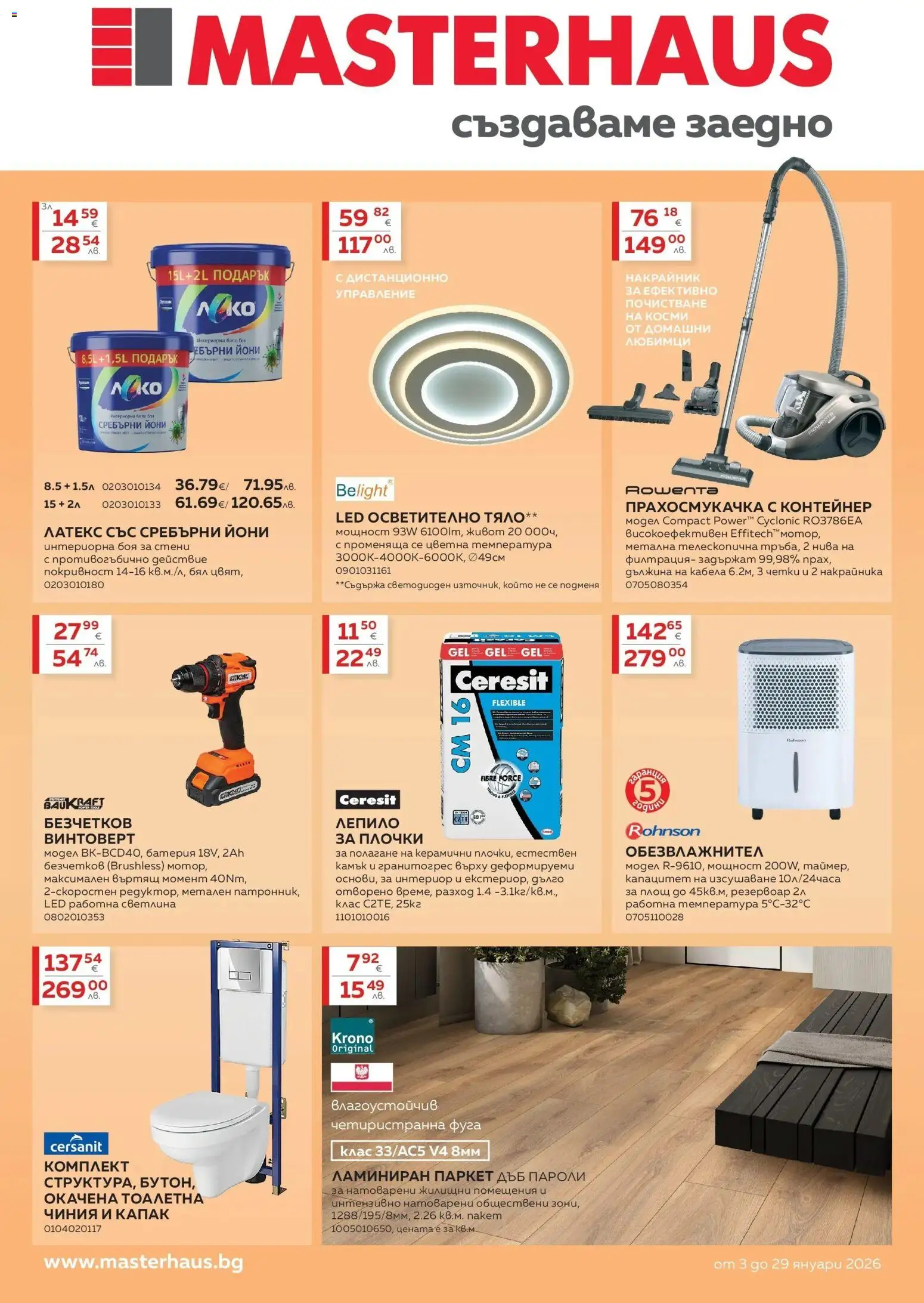 Преглед на Създаваме заедно с Masterhaus с валидност до 29.01.2026 от магазин MASTERHAUS - Офертата е валидна от 02.01.2026