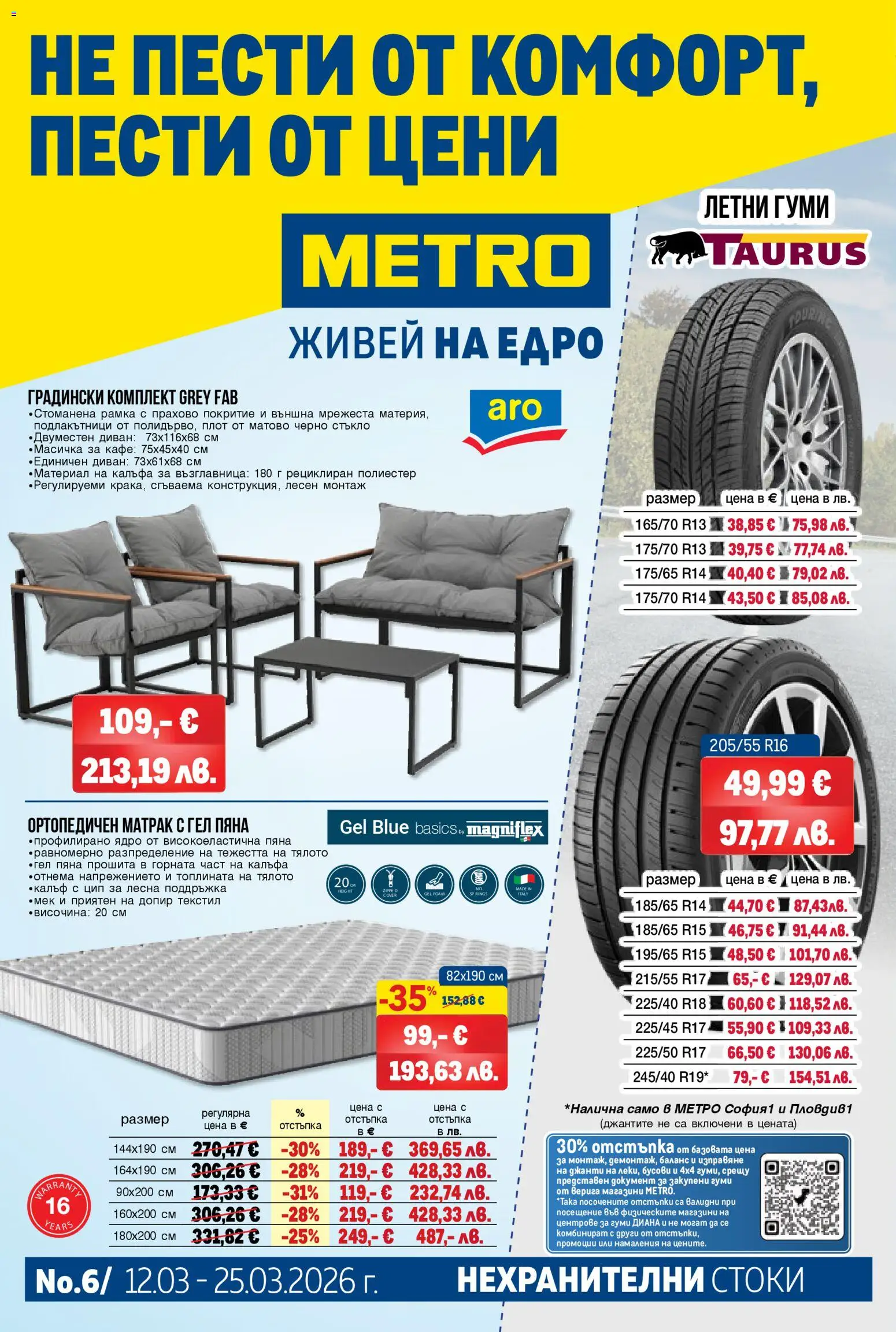Преглед на METRO брошура - Нехранителни стоки от магазин METRO - Офертата е валидна от 12.03.2026