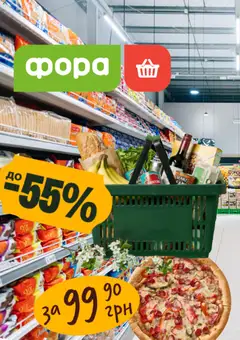 Попередній перегляд каталогу Фора - Поточний каталог з магазину Фора дійсний від 04.03.2026