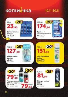 Попередній перегляд каталогу Чорна п'ятниця з магазину Копійочка дійсний від 10.11.2025 | Strana: 22