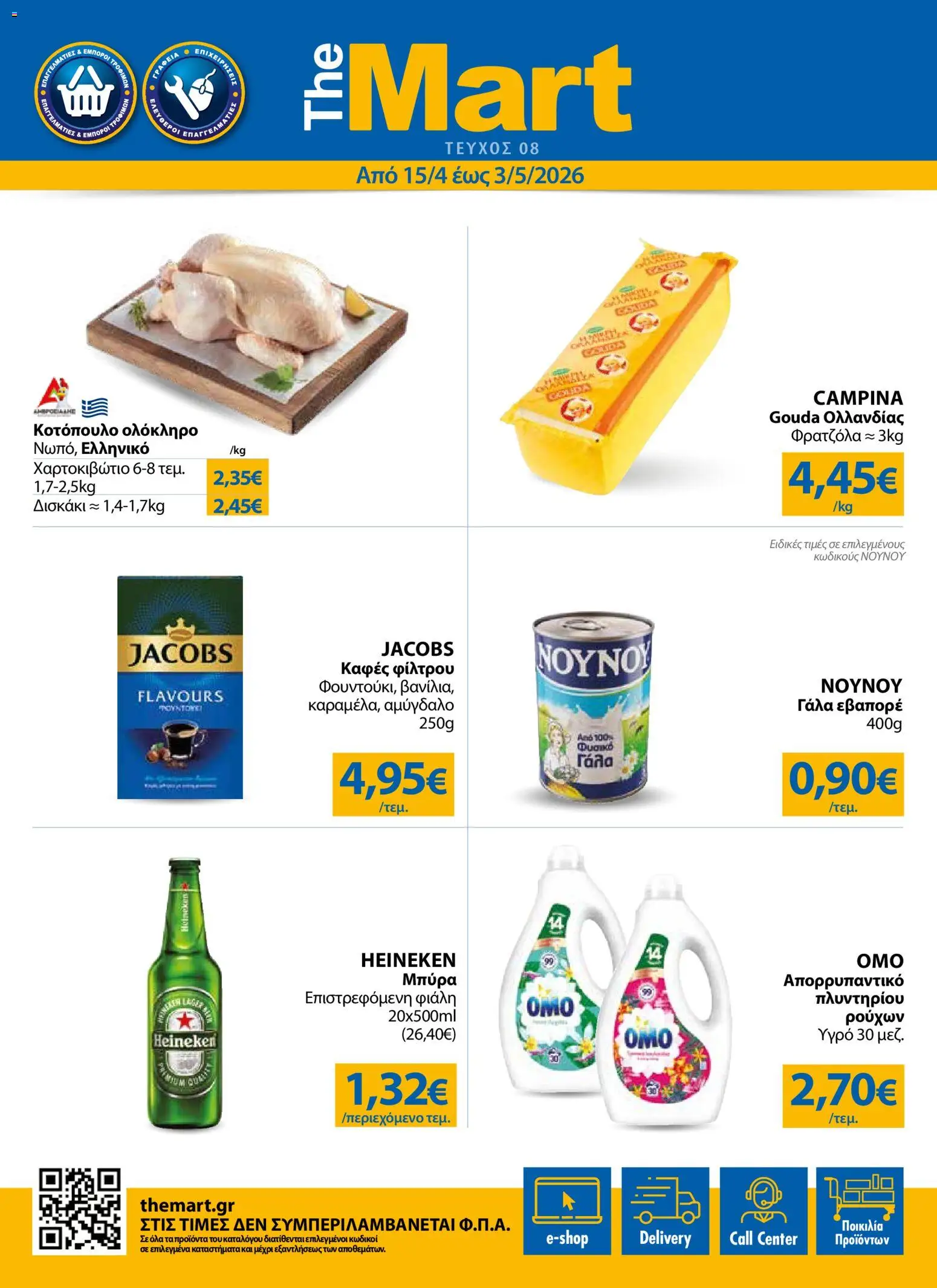 Preview of leaflet The Mart - Φυλλάδιο from shop The Mart valid from 15/04/2026