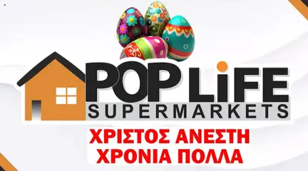 Προεπισκόπηση φυλλαδίου PopLife φυλλαδιο από το κατάστημα PopLife σε ισχύ από 14/04/2026