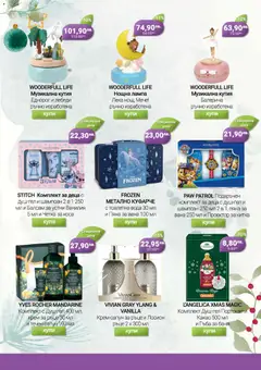 Преглед на Брошура от магазин Be Fit - Офертата е валидна от 01.12.2025 | Cтраница: 7