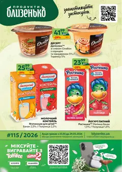 Попередній перегляд каталогу Поточний каталог з магазину Близенько дійсний від 23.03.2026