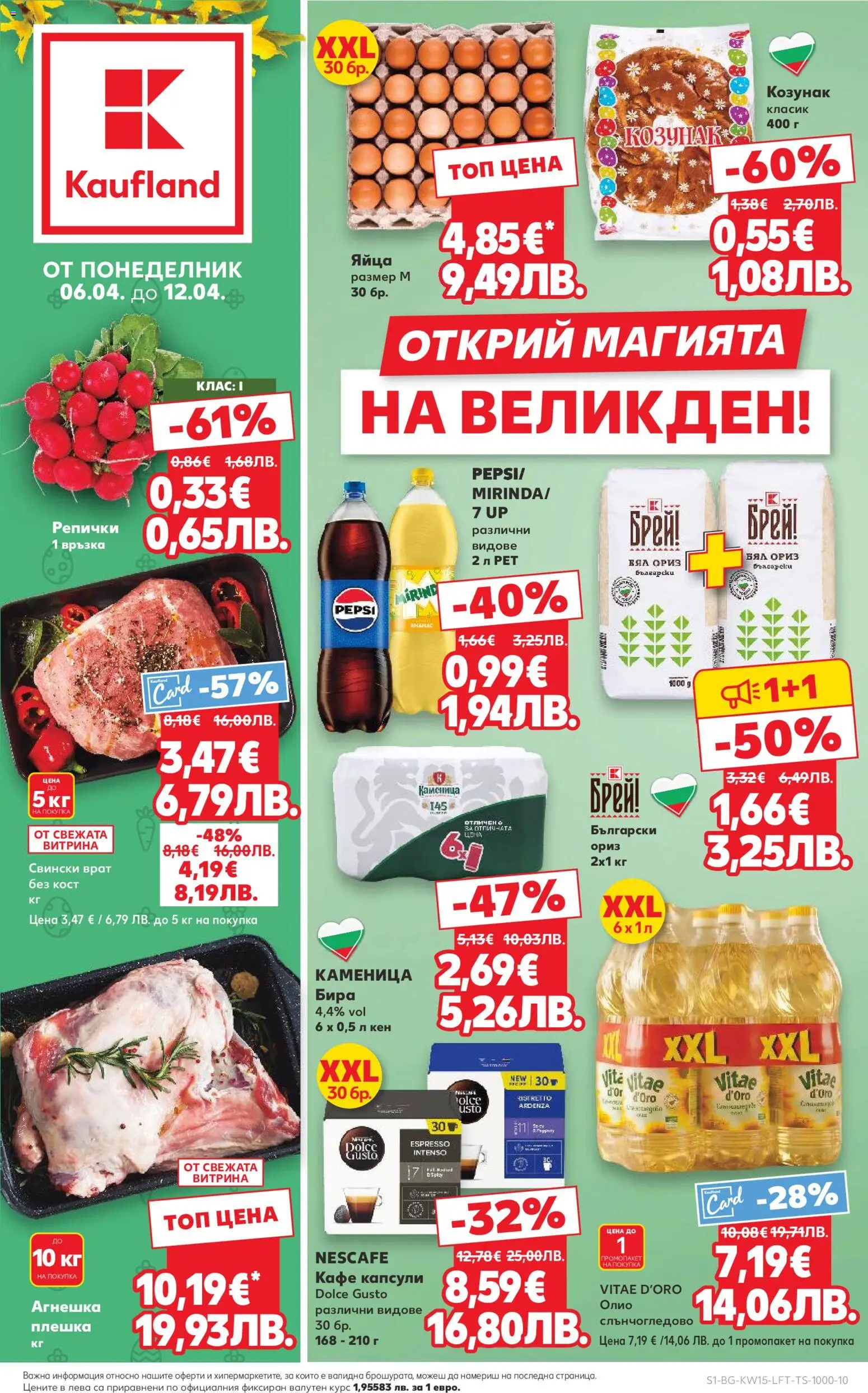 {LeafletName} на магазин {shop} и офертите му валидни от {StartDate} - Номер на страницата {pageNumber}