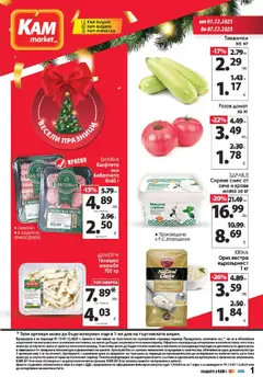 Преглед на Брошура от магазин KAM market - Офертата е валидна от 01.12.2025