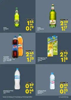 Преглед на Брошура от магазин ProMarket - Офертата е валидна от 19.10.2025 | Cтраница : 4