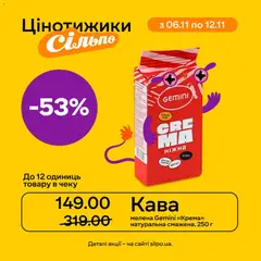 Попередній перегляд каталогу Поточний каталог з магазину Сільпо дійсний від 06.11.2025