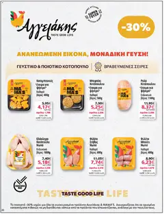 Preview of leaflet Φυλλάδιο from shop My market valid from 05/11/2025 | Σελίδα: 20