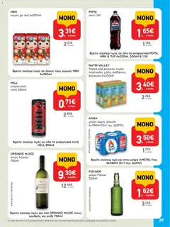 Preview of leaflet AB - 22oAB 2025A from shop ΑΒ Βασιλόπουλος valid from 30/10/2025 | Σελίδα: 29