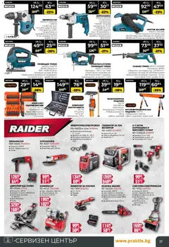 Преглед на Black Friday от магазин Praktis - Офертата е валидна от 20.11.2025 | Cтраница: 27
