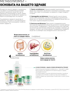 Преглед на Каталог от магазин LR Health & Beauty - Офертата е валидна от 26.05.2025 | Cтраница : 10